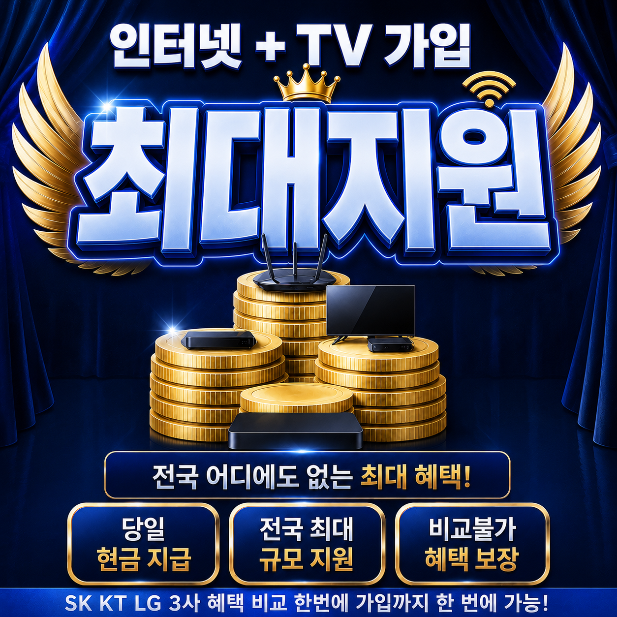화성 인터넷 가입 최대지원 상담 안내